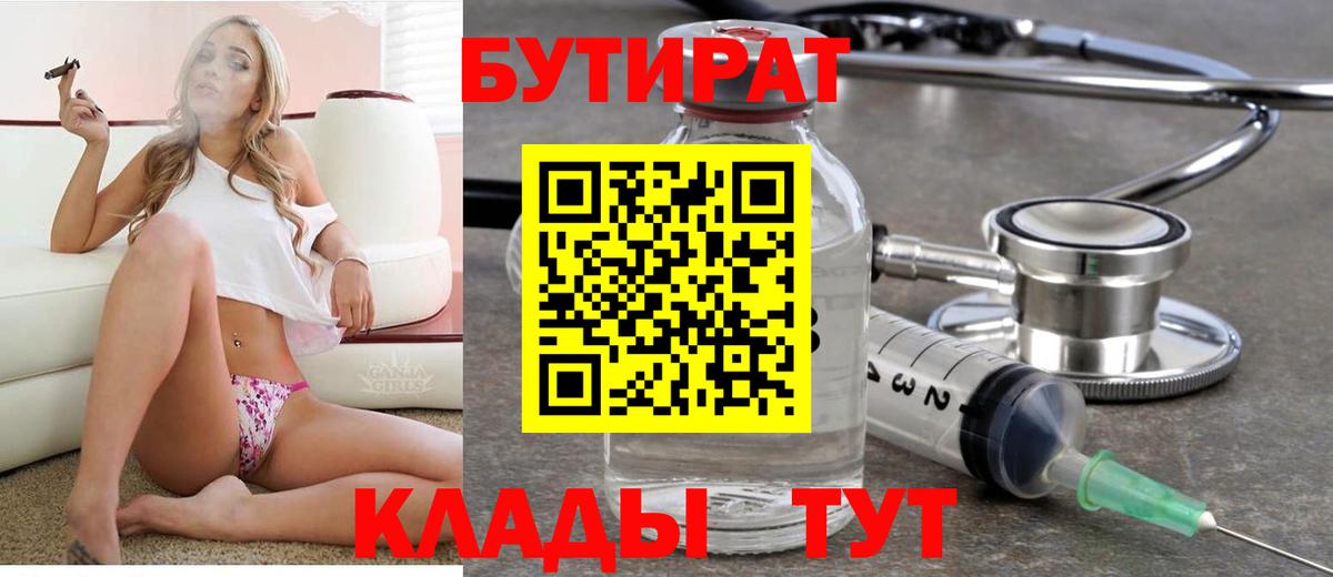 Бутират вода Костомукша