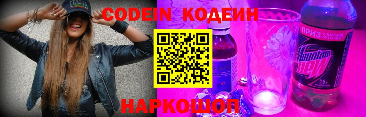 Кодеиновый сироп Lean Purple Drank  Codein Purple Drank  Костомукша  Вход с VPN 