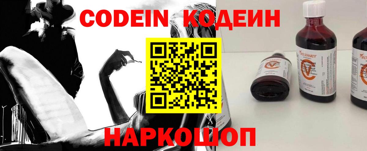 Codein Purple Drank Костомукша